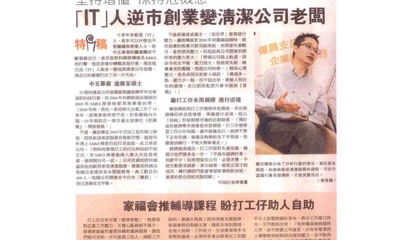 To be interviewed by “Ming Pao”