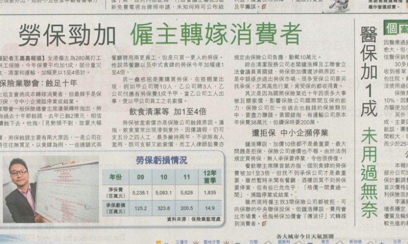 To be interviewed by “Hong Kong Economic Daily News” to share the effect to SME regarding the raising of labour insurrance