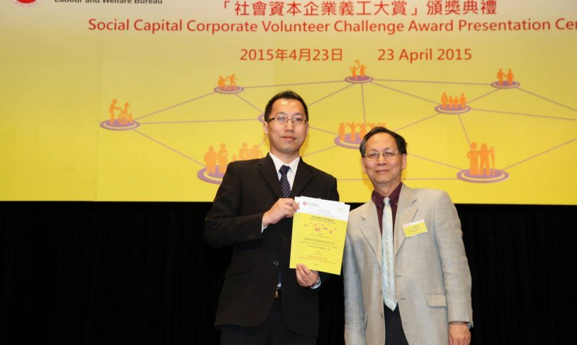 Award「Social Capital Corporate Volunteer Challenge – Certificate of Participation」from Labour and Welfare Bureau