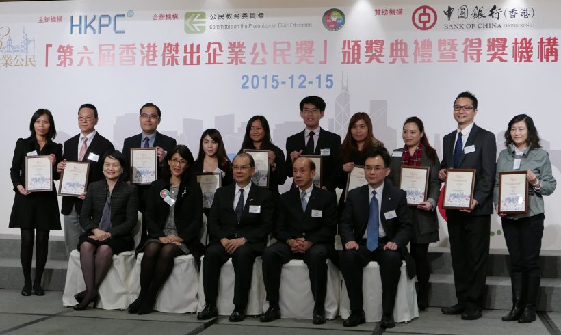 榮獲「香港生產力促進局」頒授「第六屆香港企業公民計劃 : 中小型企業優異獎」