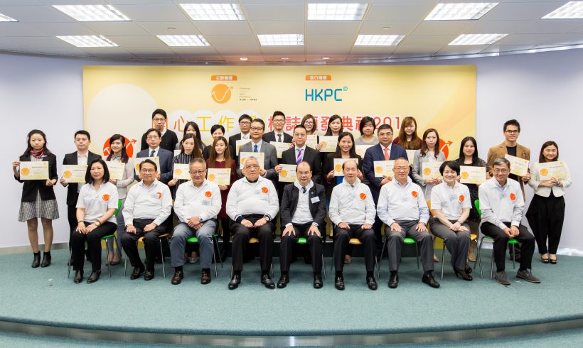 榮獲「香港提升快樂指數基金及香港生產力促進局」頒授「開心企業2016」標誌
