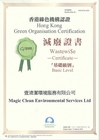 榮獲環境運動委員會香港綠色機構認證「減廢證書」