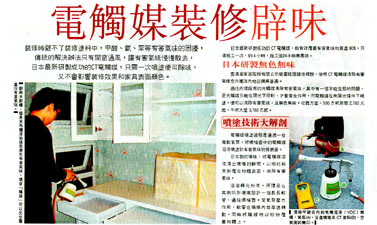 To be interviewed by “Sing Tao” to share Indoor Air Purifying Technology VOC Control Service