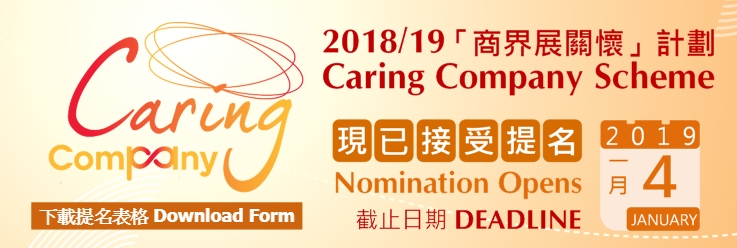 To be nominated by six NGOs to participle in “Caring Company”